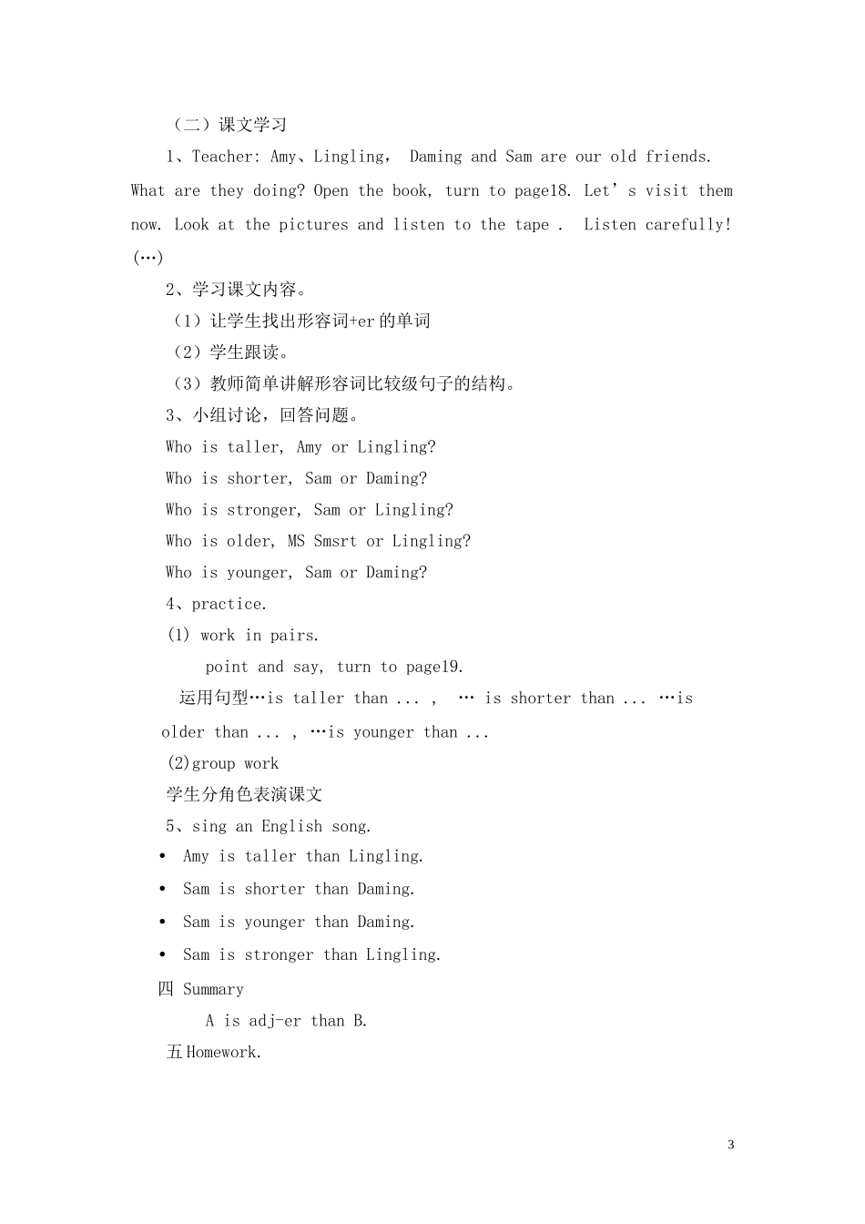 公开课教学设计 (2)_第3页