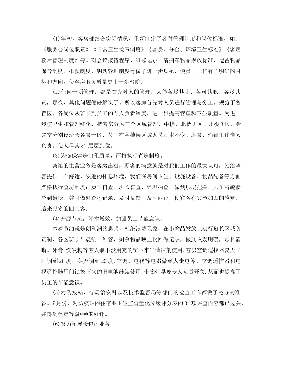 客房服务员个人工作总结范文 _第2页