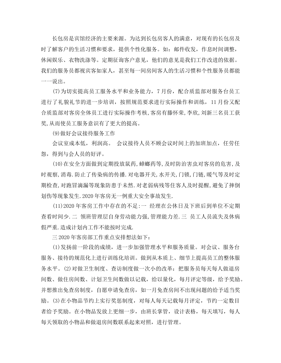 客房服务员个人工作总结范文 _第3页