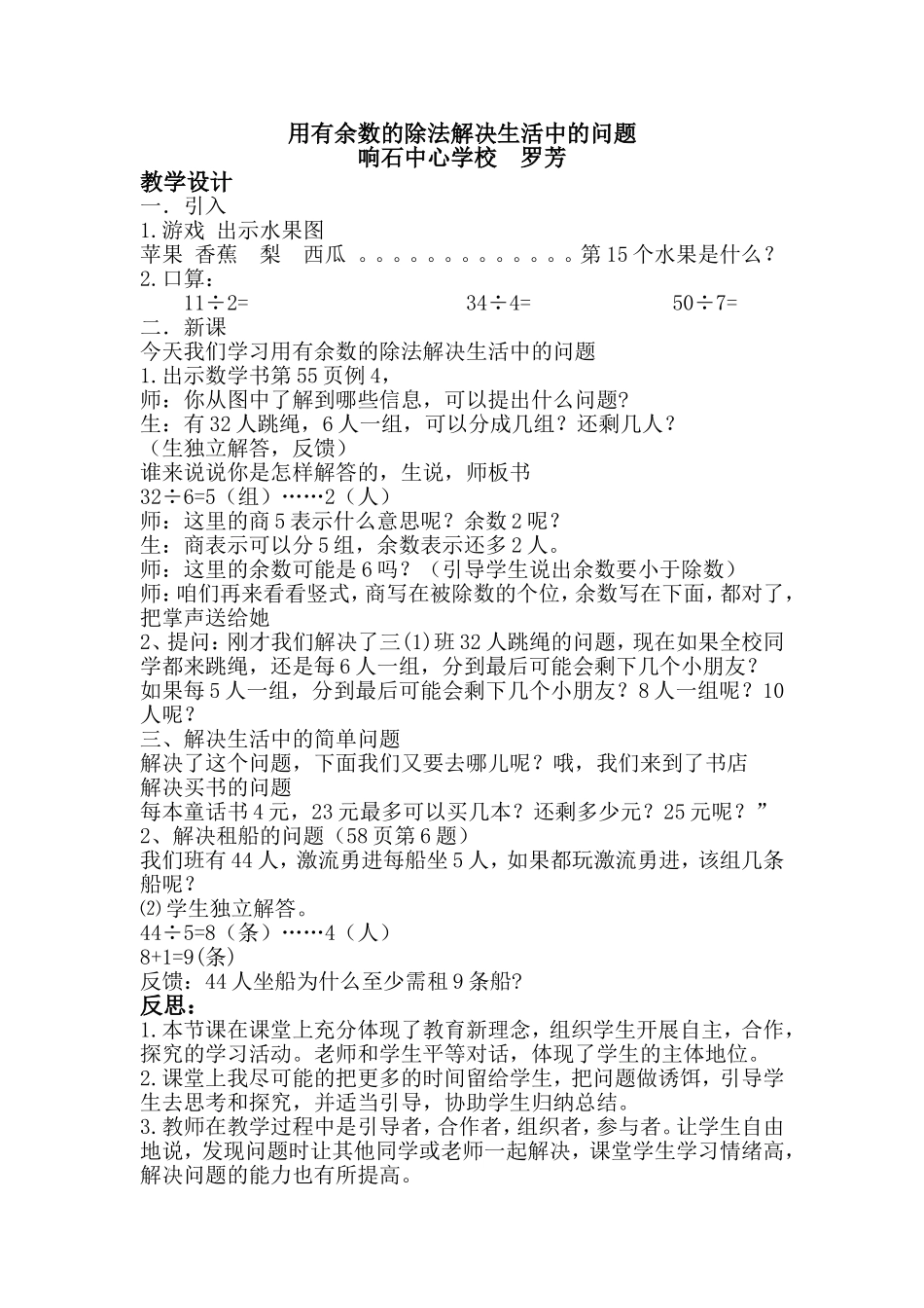 用有余数的除法解决生活中的问题_第1页