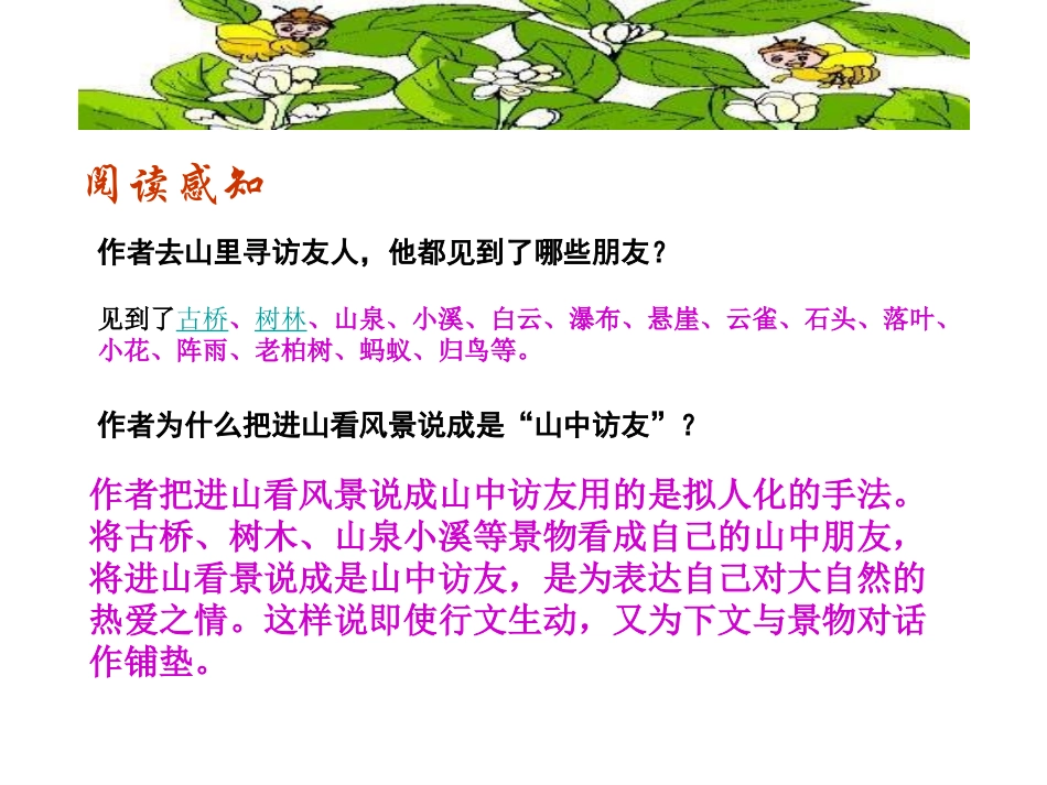 语文山中访友2_第3页