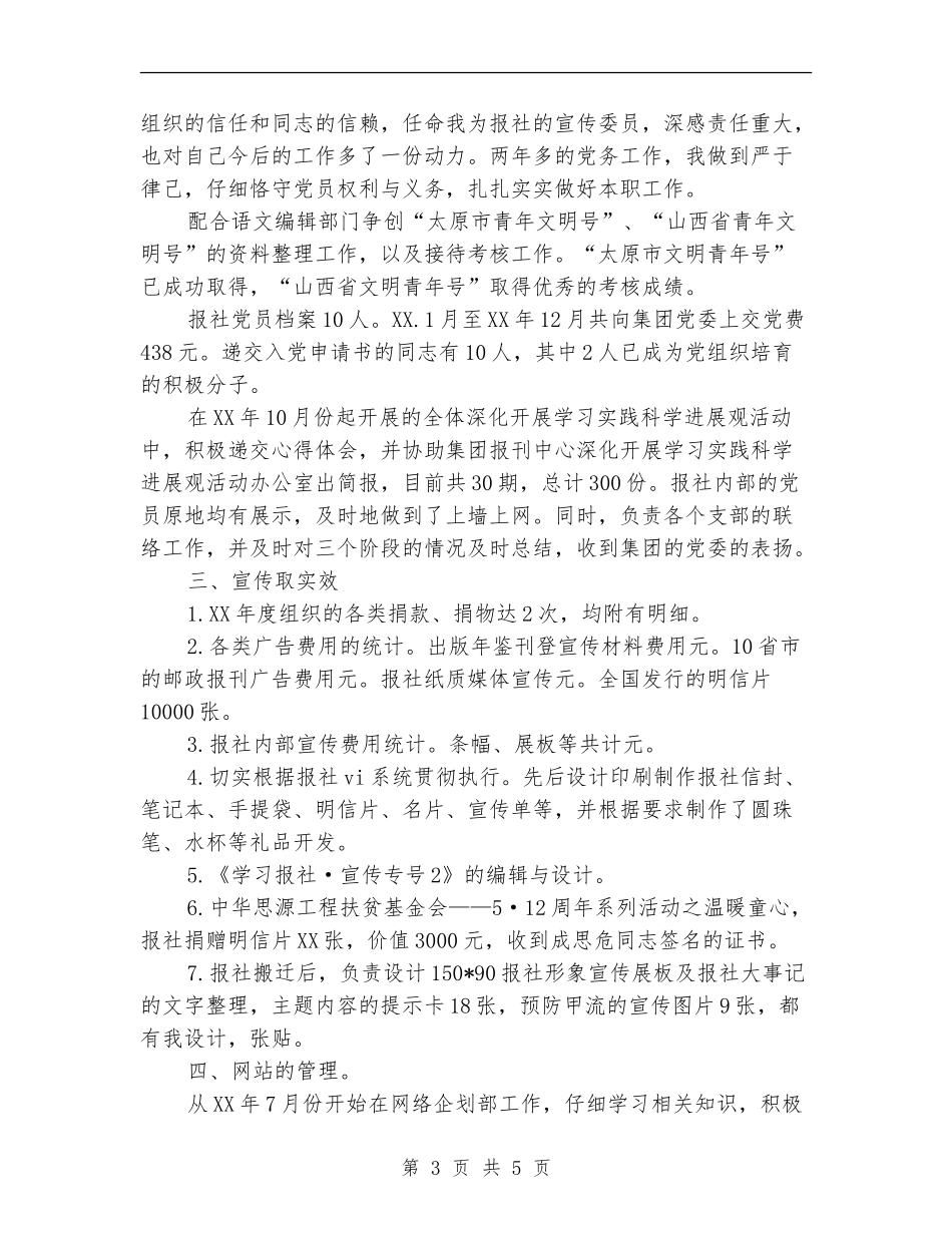 2024年报社个人年终工作总结【新版】_第3页