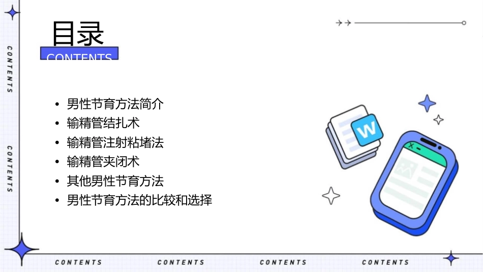 男性节育方法课件_第2页
