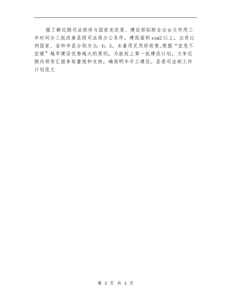 县委司法部工作计划范文_第3页