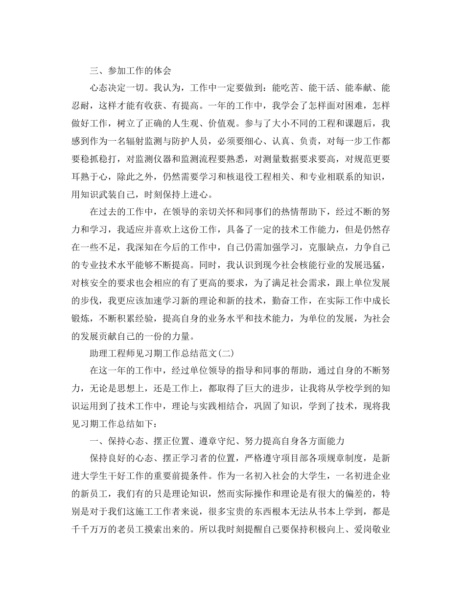 助理工程师见习期转正工作总结范文 _第2页