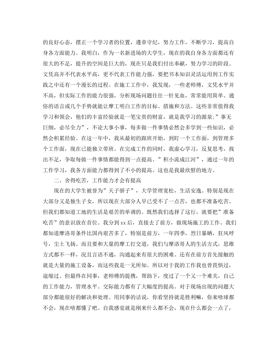 助理工程师见习期转正工作总结范文 _第3页