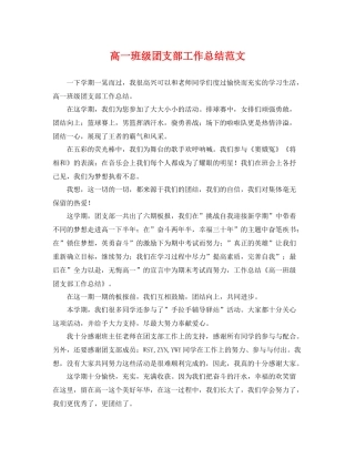 高一班级团支部工作总结范文 