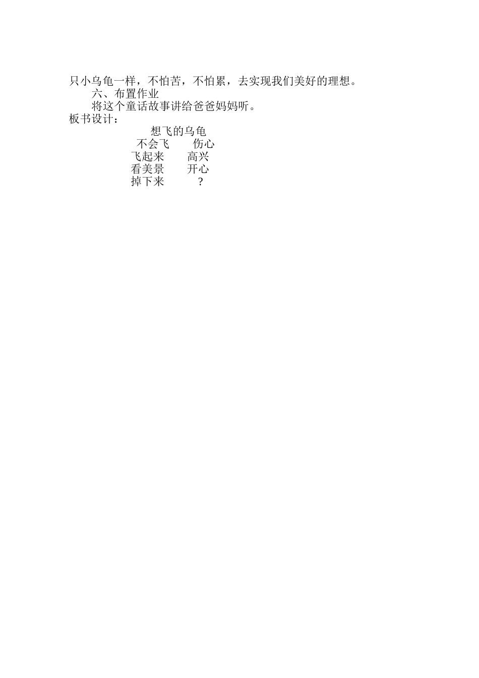 《想飞的乌龟》教学设计_第2页