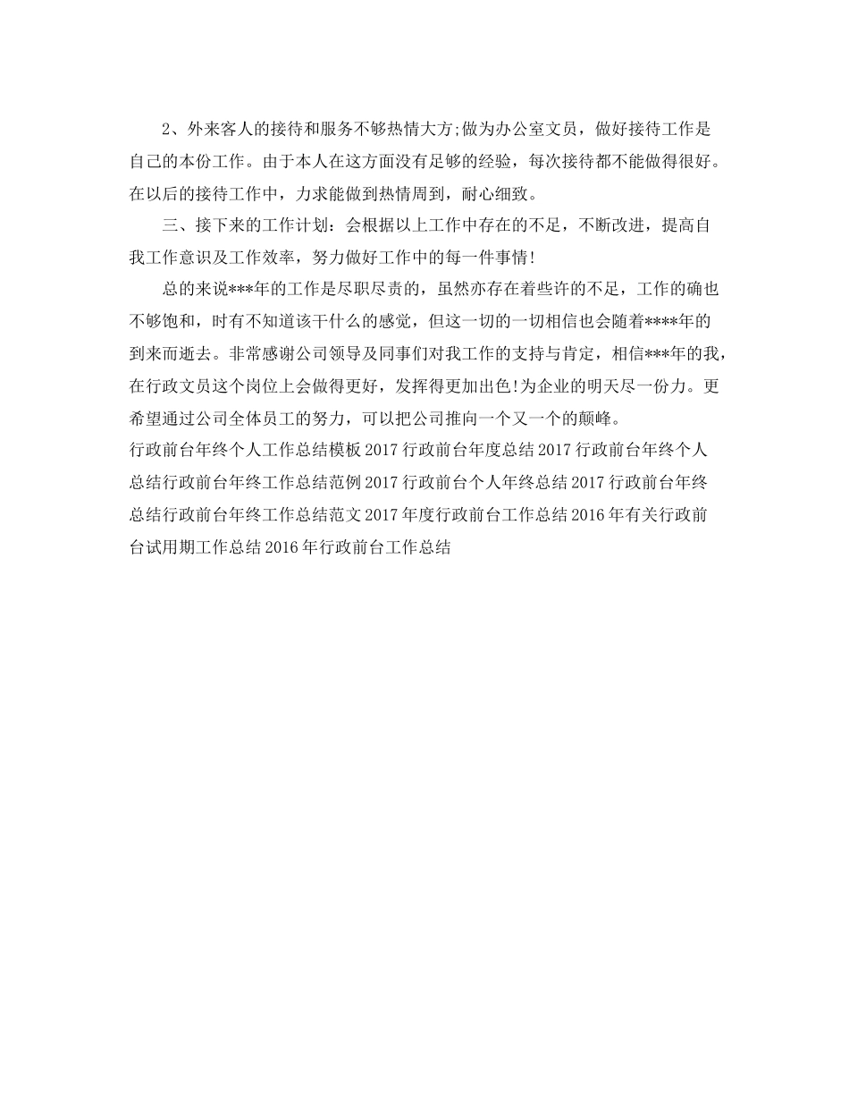 行政前台工作总结范例 _第2页