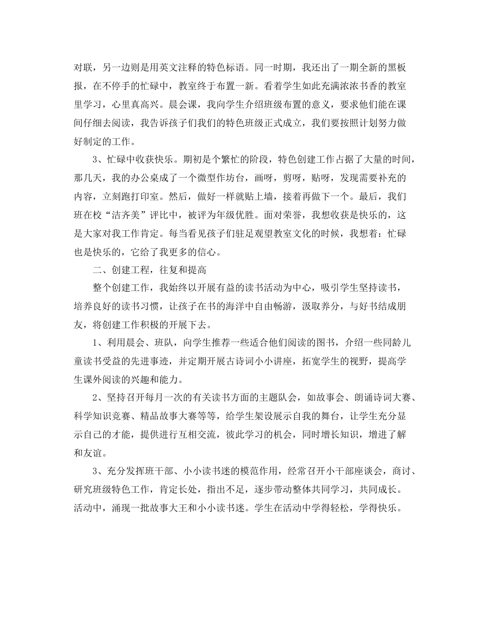班级读书活动总结2000字 _第2页