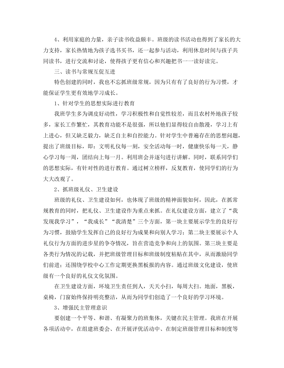 班级读书活动总结2000字 _第3页
