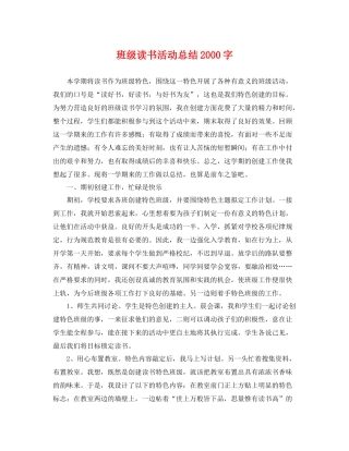 班级读书活动总结2000字 