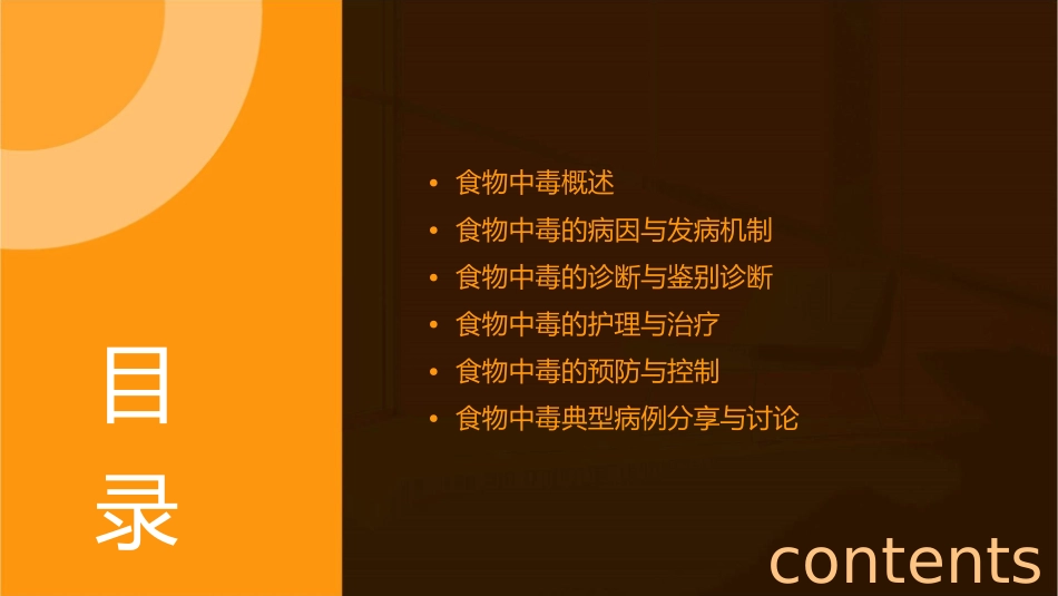 食物中毒教学查房护理课件_第2页