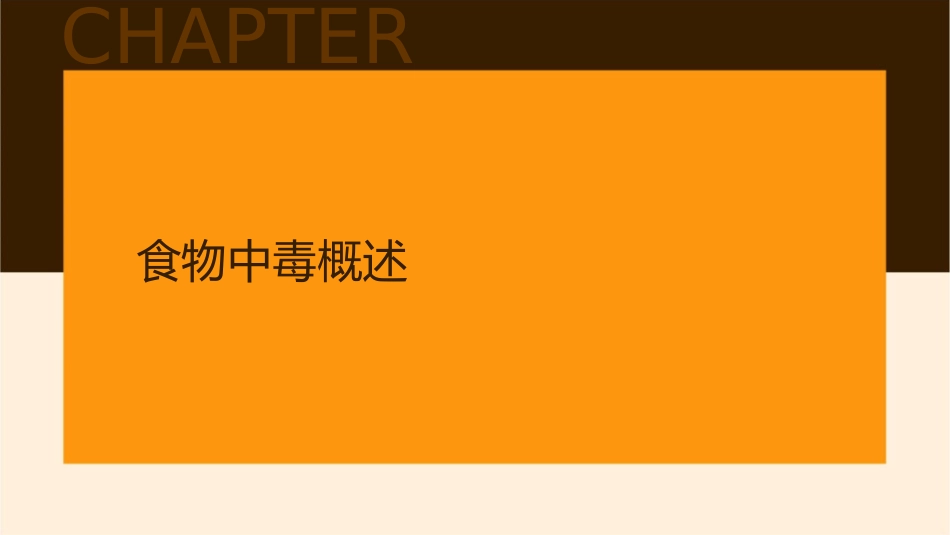 食物中毒教学查房护理课件_第3页