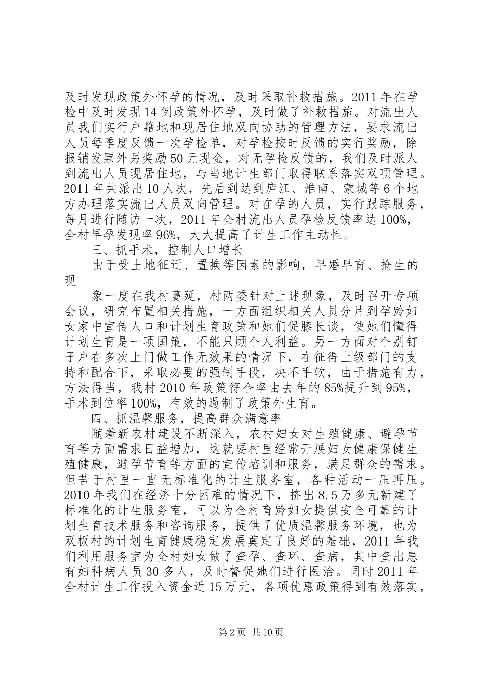 双板村计生工作落实为主情况汇报_第2页