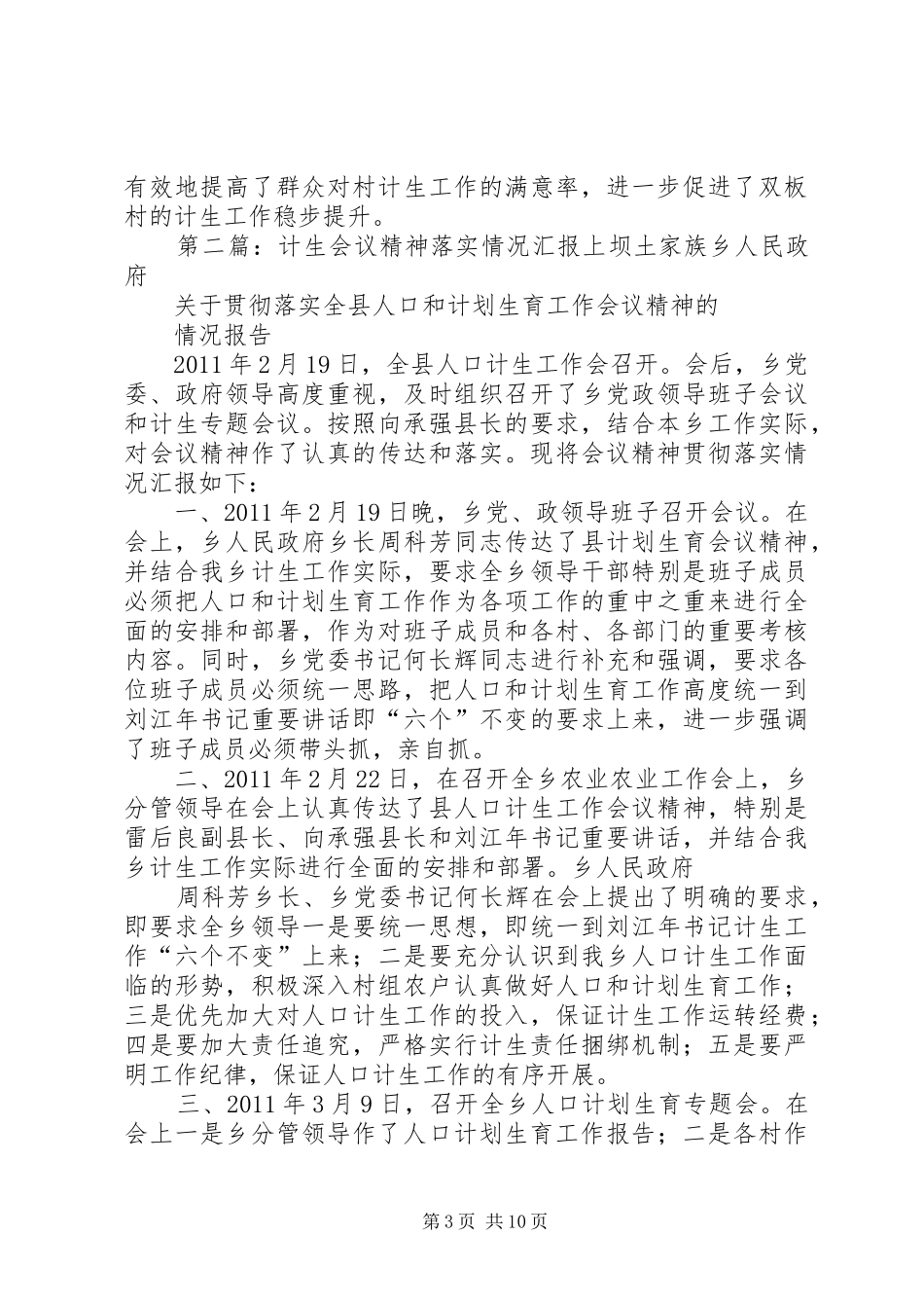 双板村计生工作落实为主情况汇报_第3页