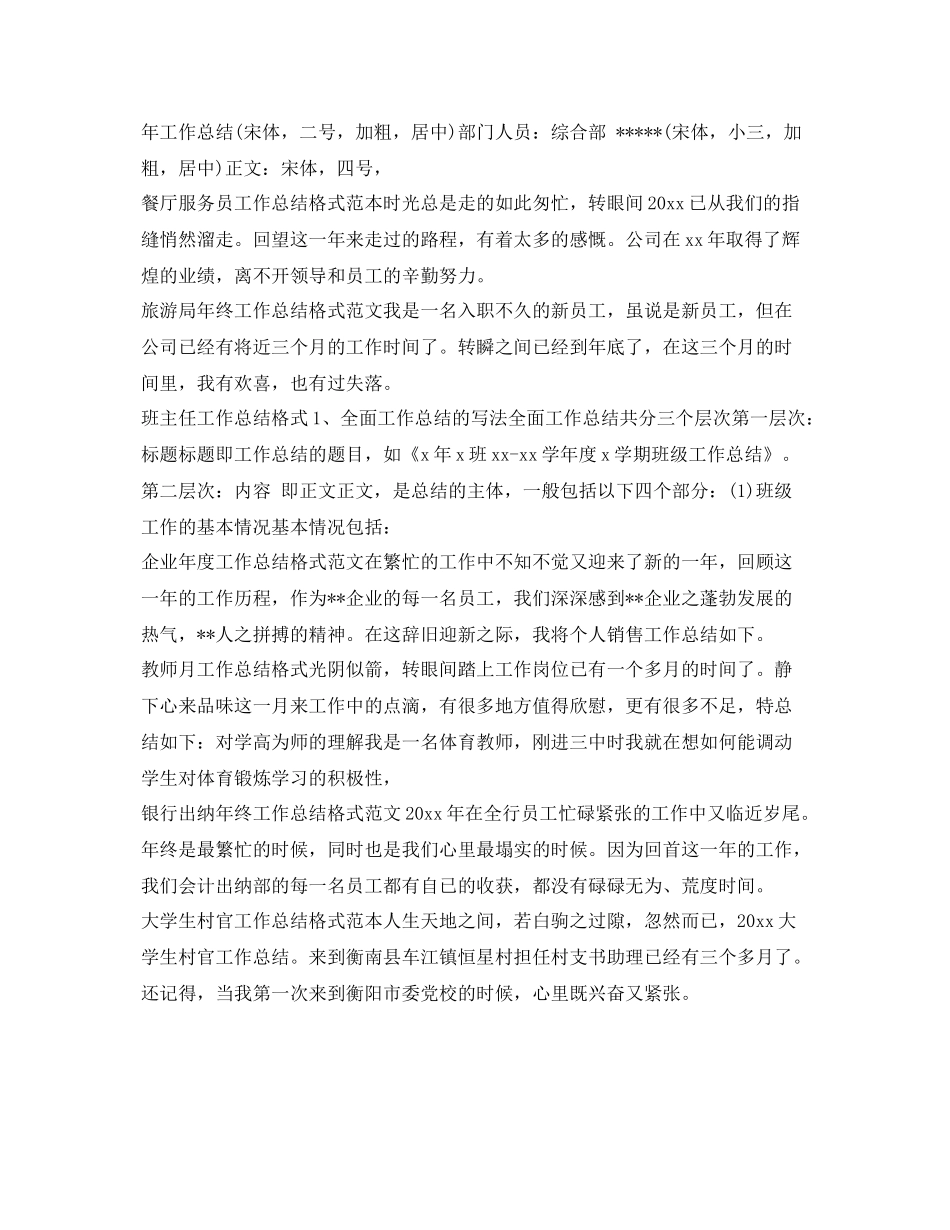 工作总结格式100篇 _第2页
