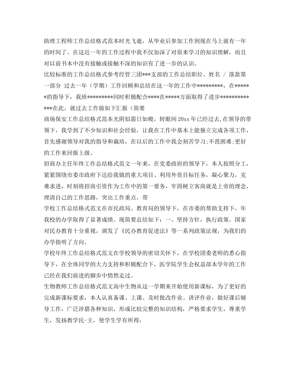 工作总结格式100篇 _第3页