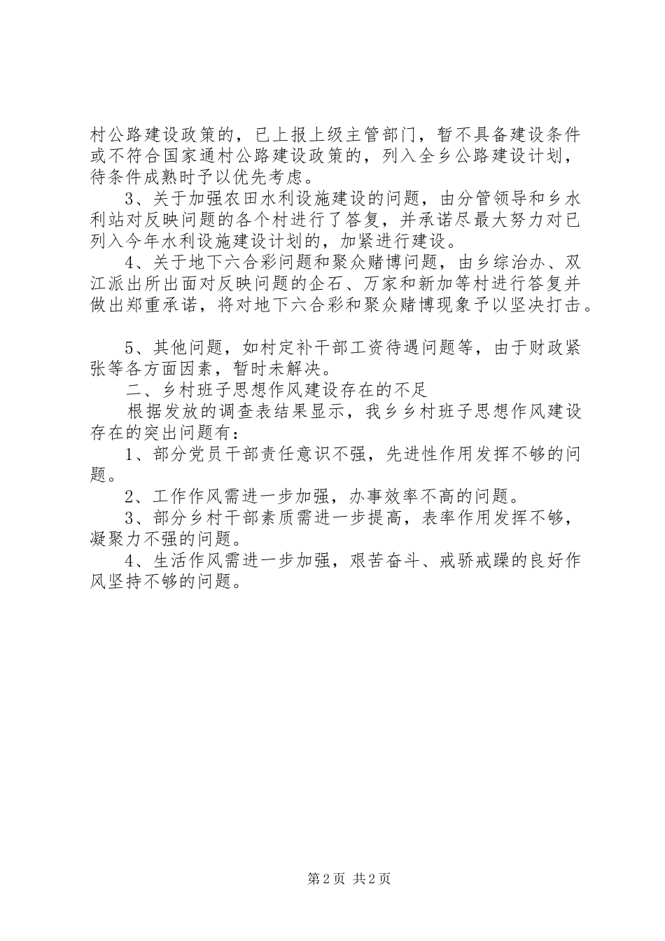 双江乡思想作风整顿第一阶段情况汇报_第2页