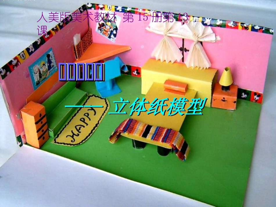 我的小天地(美术)_第1页