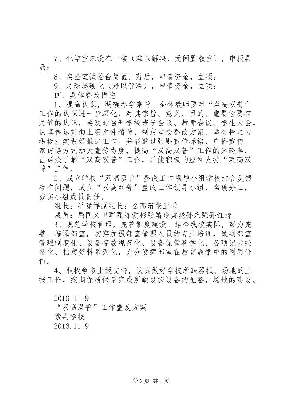 双普双高整改汇报材料_第2页