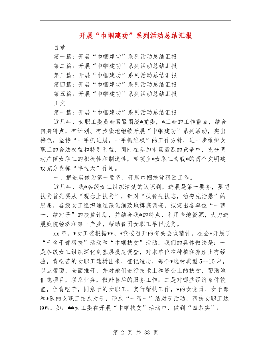 开展“巾帼建功”系列活动总结汇报_第2页