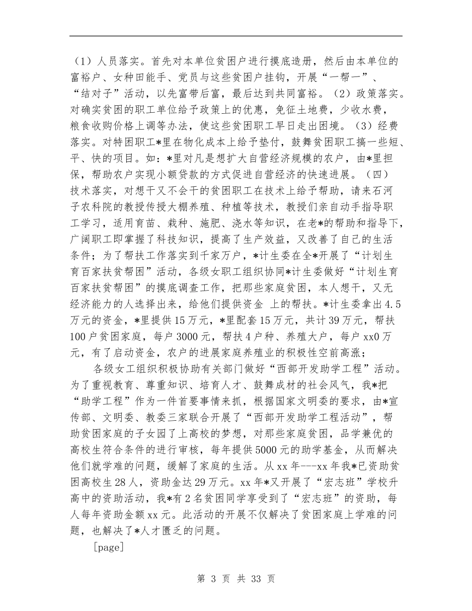 开展“巾帼建功”系列活动总结汇报_第3页