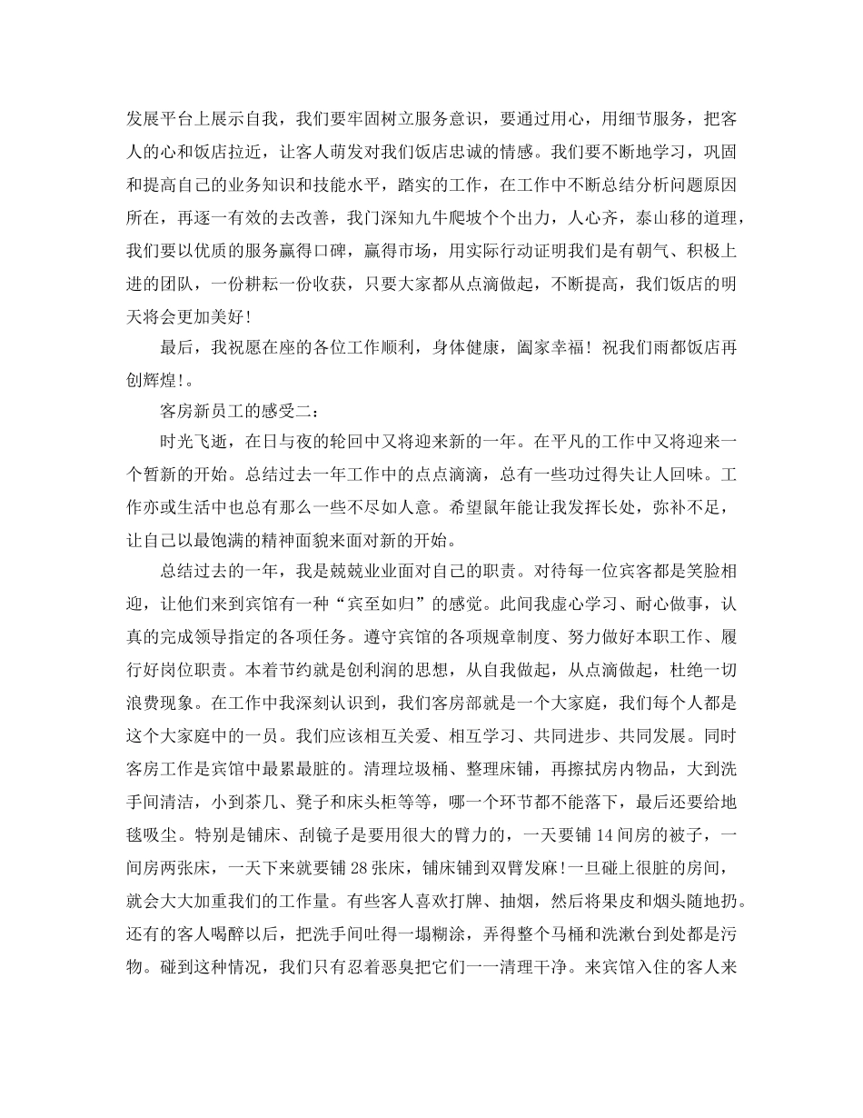 客房新员工的感受3篇 _第2页