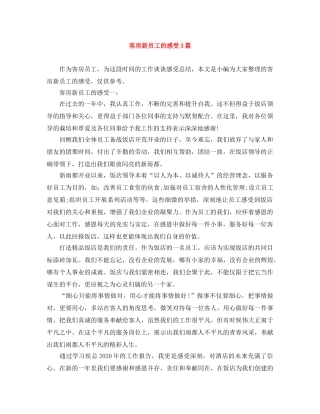 客房新员工的感受3篇 