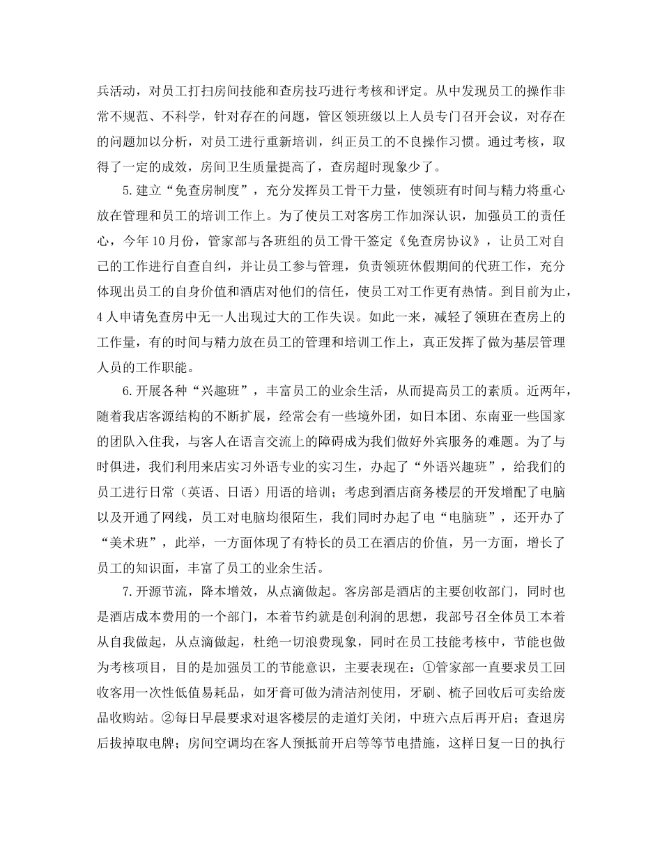 客房卫生服务员年终总结 _第2页