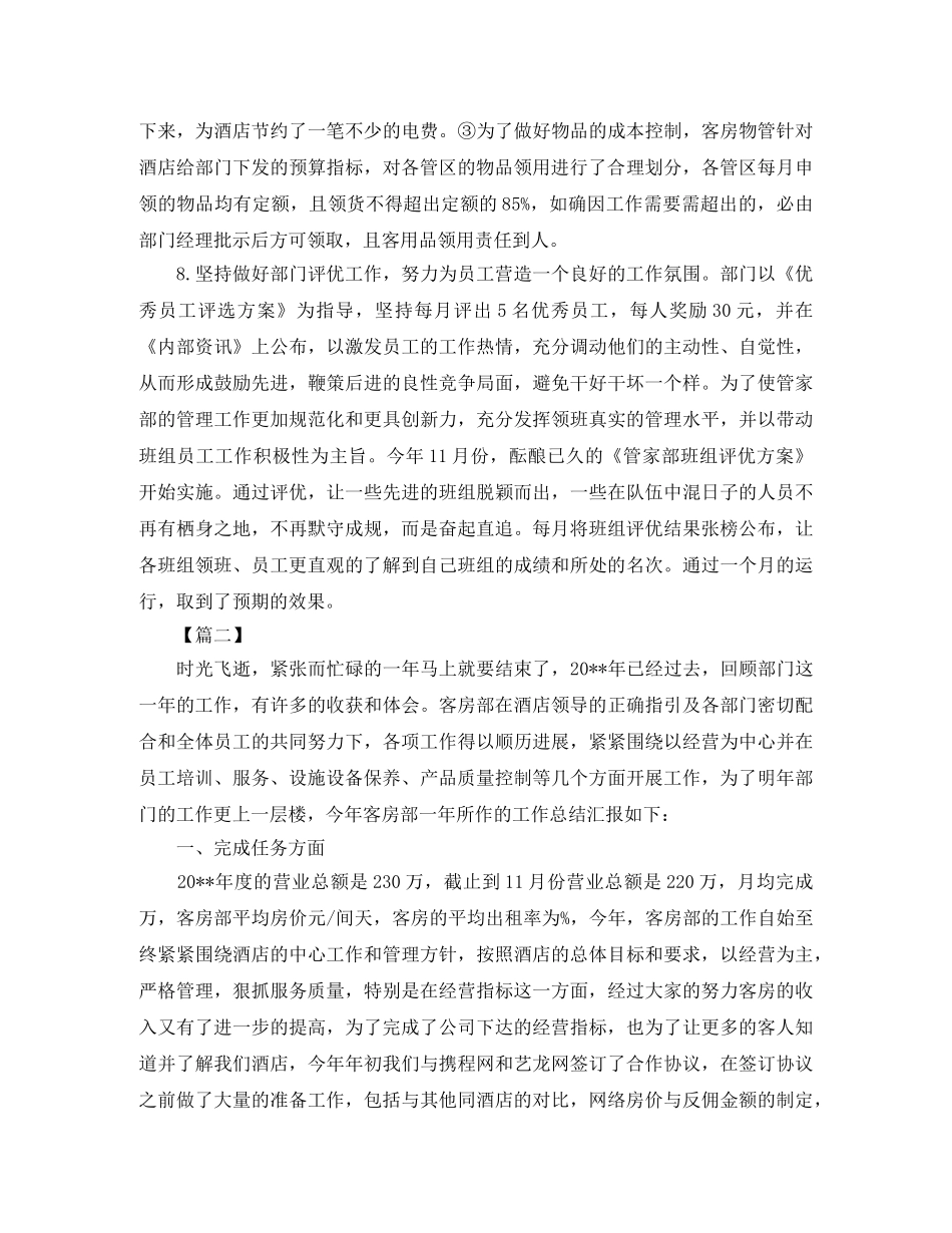 客房卫生服务员年终总结 _第3页