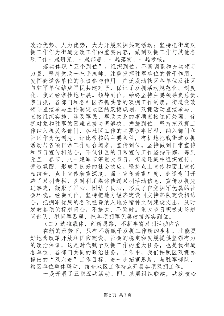 双拥迎检工作汇报_第2页