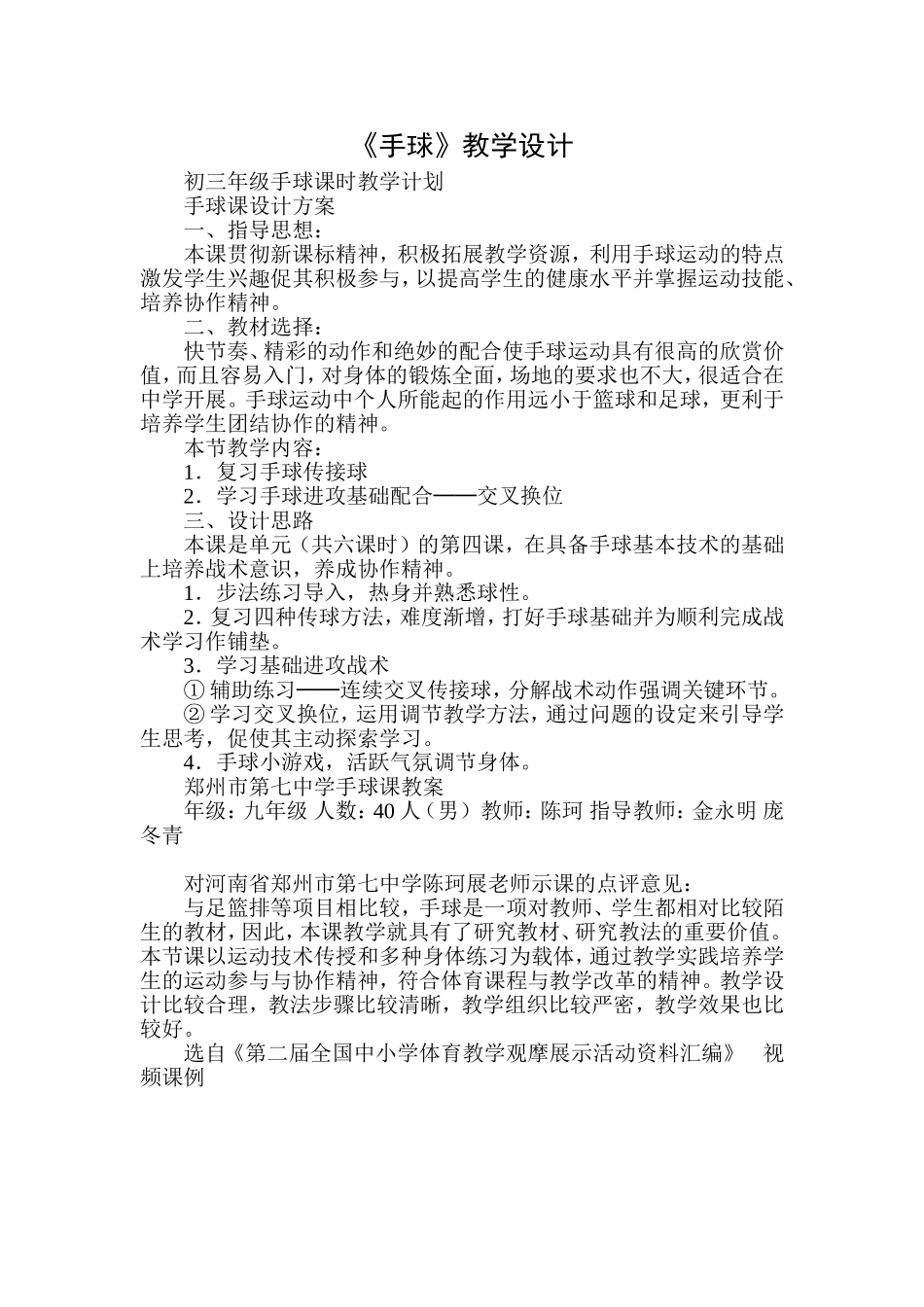 《手球》教学设计－人教版_第1页