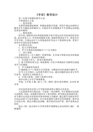 《手球》教学设计－人教版
