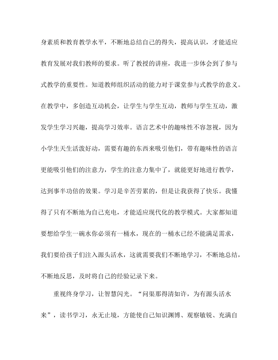 小学语文国培研修总结 _第2页