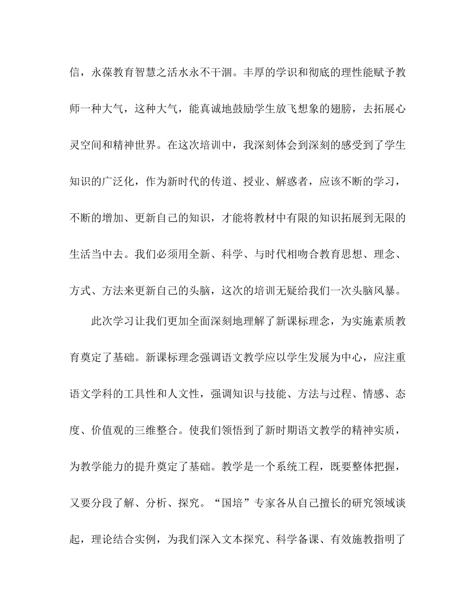 小学语文国培研修总结 _第3页