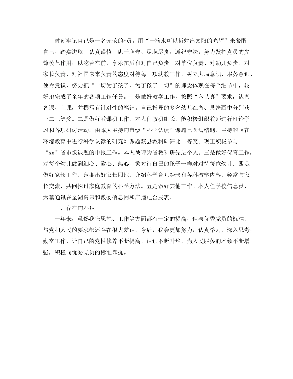 幼师评职称专业技术工作总结 _第3页