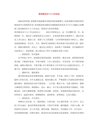 客房服务员个人工作总结 
