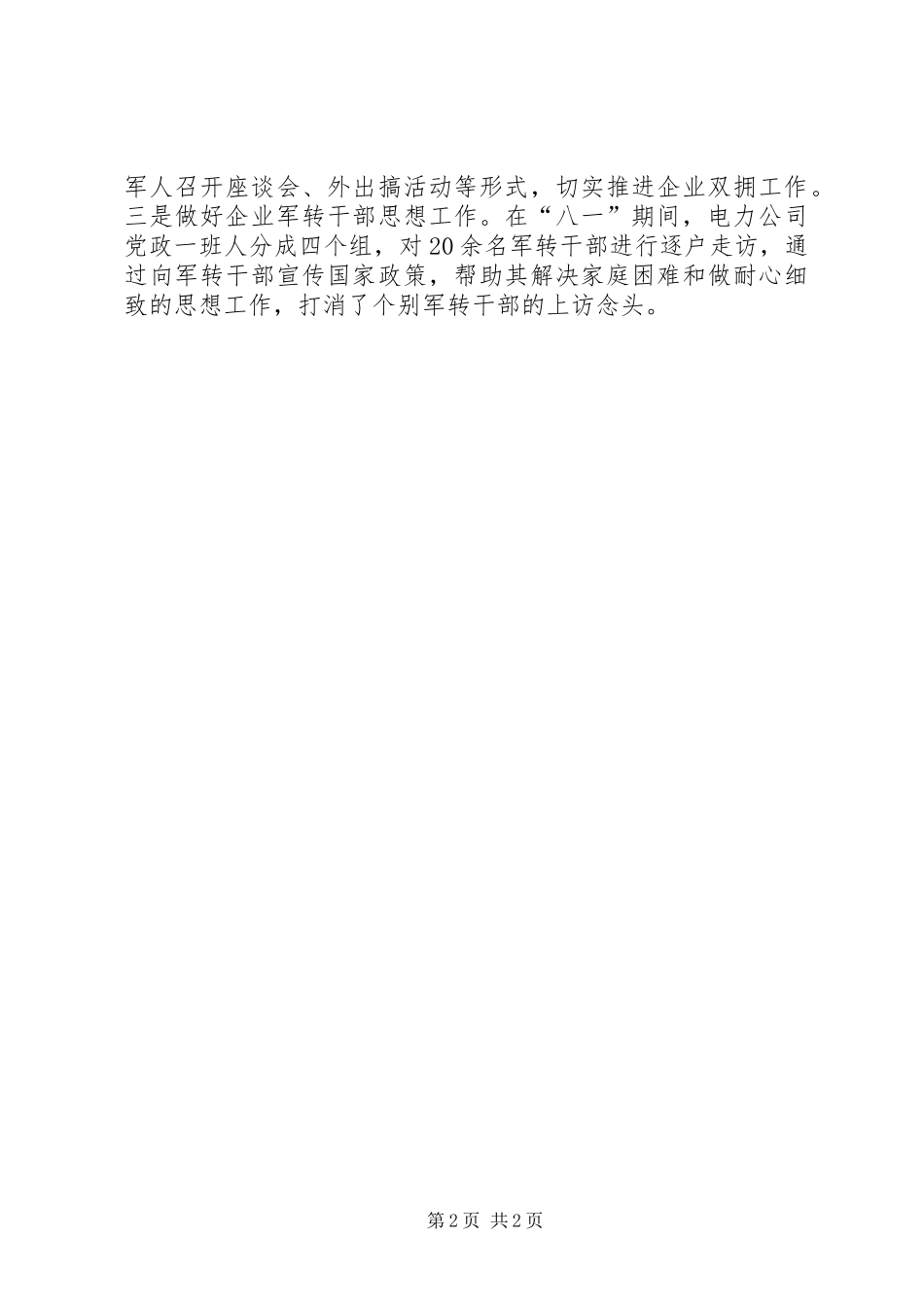 双拥活动周活动情况汇报_第2页