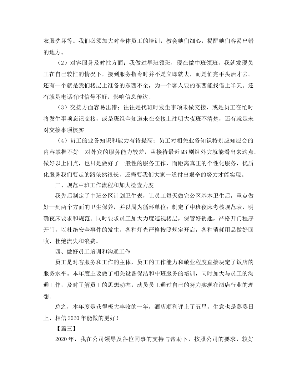 客房年度工作总结2020 _第3页