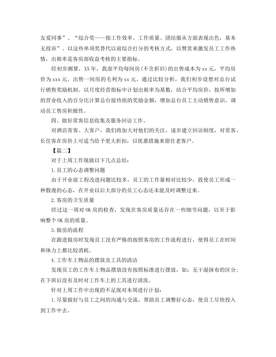 客房主管个人工作计划怎么写 _第2页