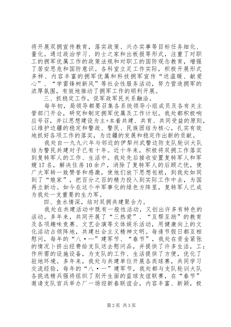 双拥模范先进集体汇报材料_第2页