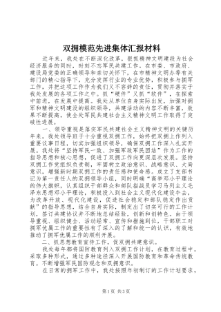 双拥模范先进集体汇报材料