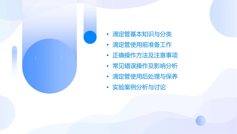滴定管的正确使用课件_第2页
