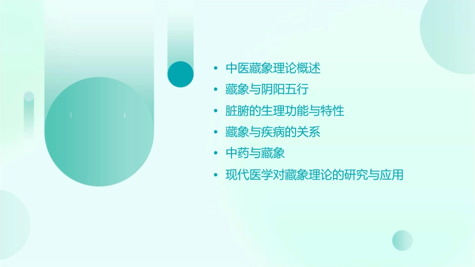 藏象中医基础理论徐财神课件_第2页