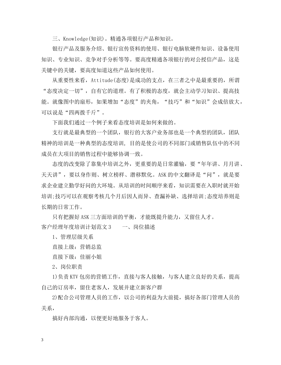 客户经理年度培训计划 _第3页