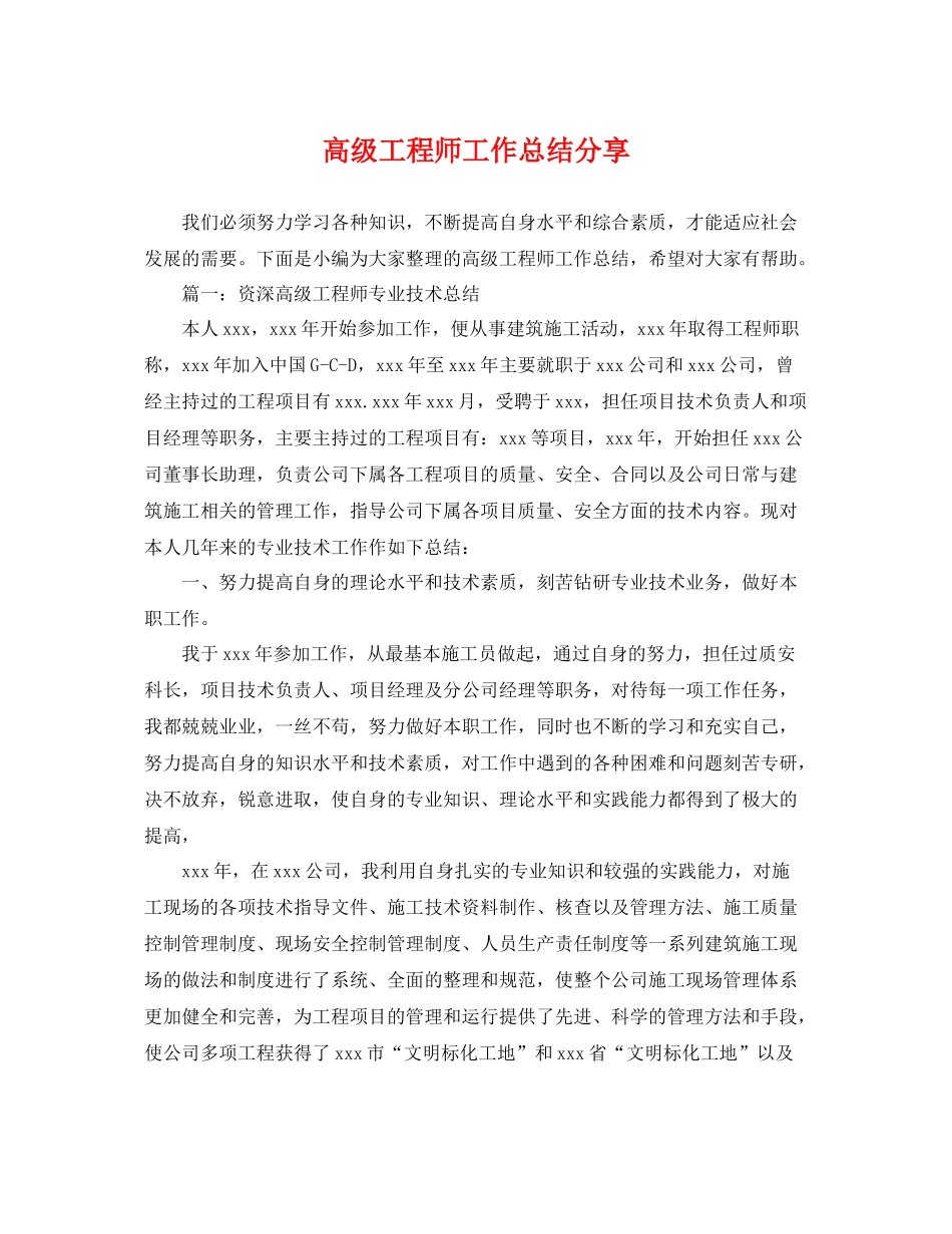 高级工程师工作总结分享 _第1页