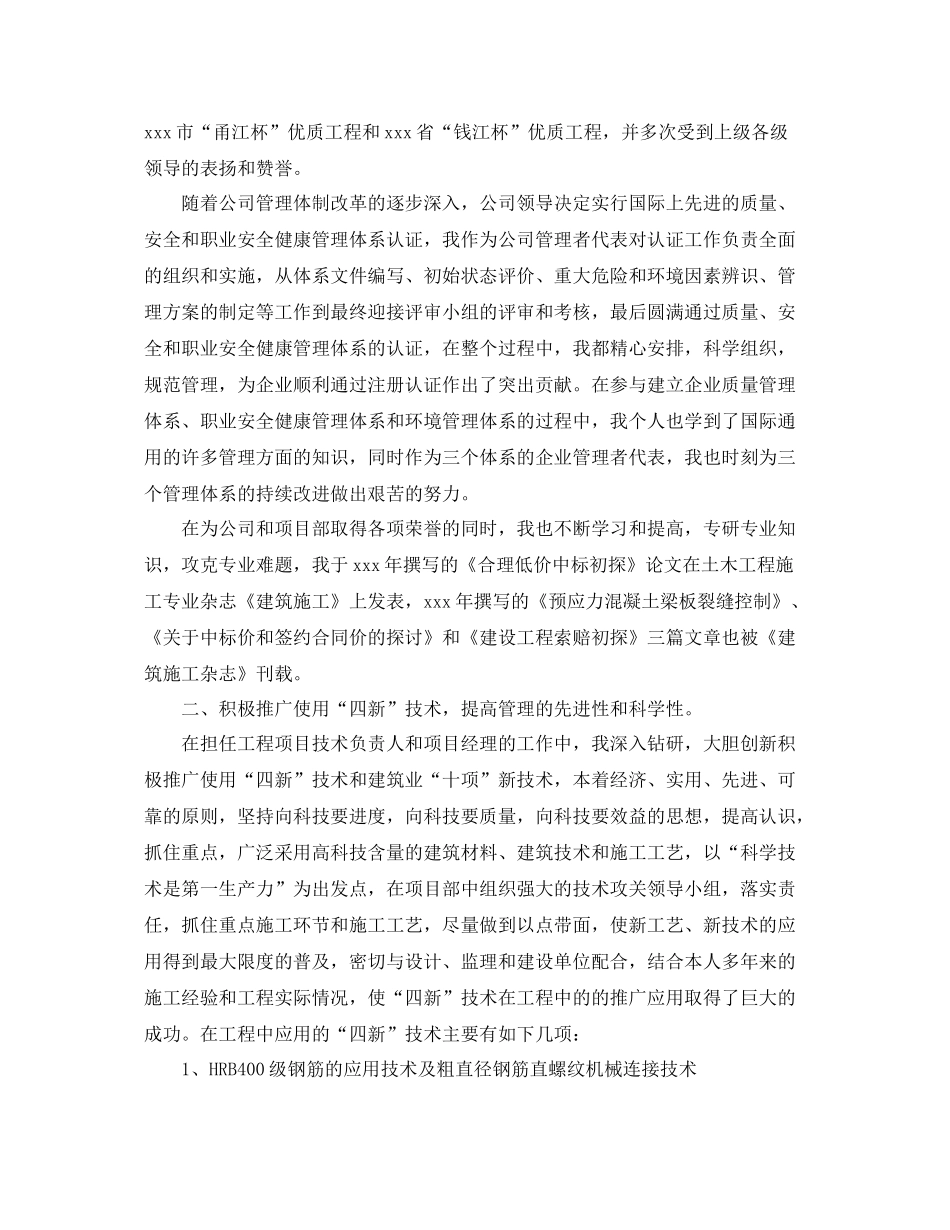 高级工程师工作总结分享 _第2页