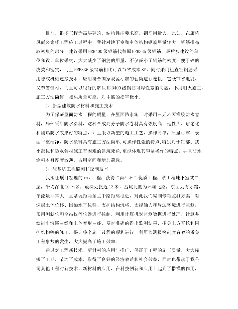 高级工程师工作总结分享 _第3页
