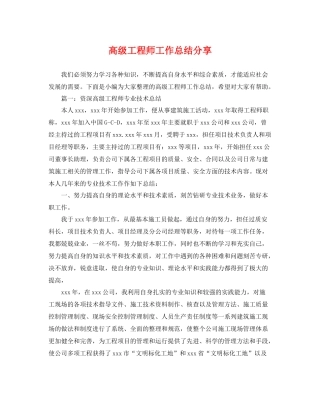 高级工程师工作总结分享 